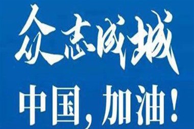 對抗疫情，柜族同行！ ——柜族集團多個分公司春節期間堅守崗位助力前線抗疫