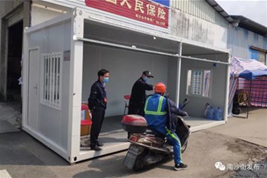好貼心！南沙街企業(yè)捐贈(zèng)住人集裝箱改造疫情防控檢查點(diǎn)，為工作人員遮風(fēng)擋雨！